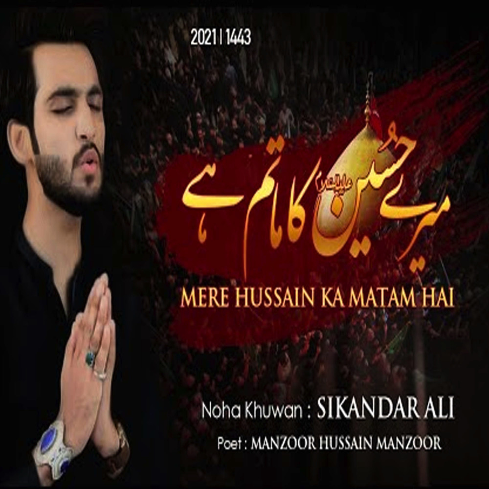 Mere Hussain ka Matam Ha