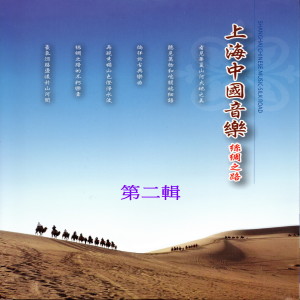 ดาวน์โหลดและฟังเพลง 阿里郎 พร้อมเนื้อเพลงจาก 董華