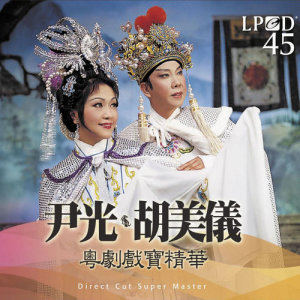 ดาวน์โหลดและฟังเพลง 唐伯父點秋香 พร้อมเนื้อเพลงจาก 尹光