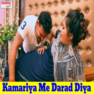 收聽Sunil Chawla的Kamariya Me Darad Diya歌詞歌曲