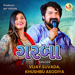 Album Garba from Vijay Suvada