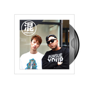 Listen to 混 (伴奏) song with lyrics from 李萌