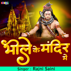 Listen to Bhole Ke Mandir Mein song with lyrics from Rajni Saini