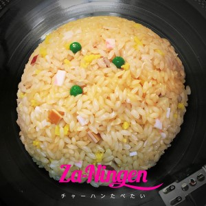 收聽Za Ninngenn的Charhan Tabetai歌詞歌曲