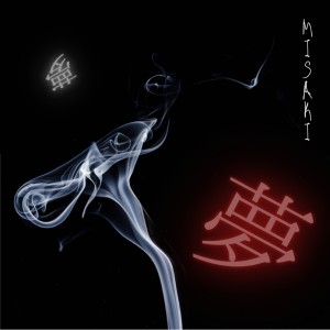 Listen to 夢 song with lyrics from 実咲