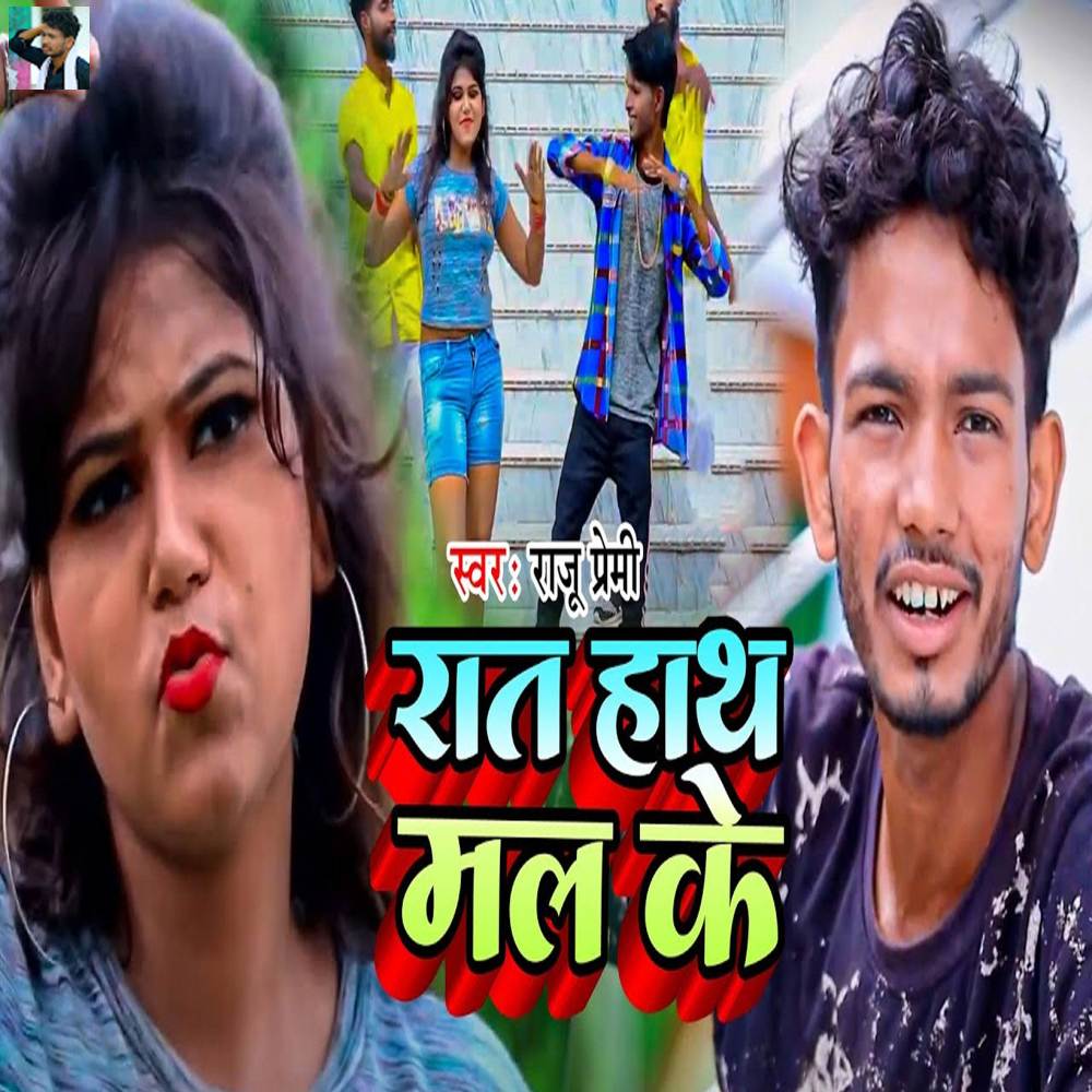Raat Hath Mal Ke