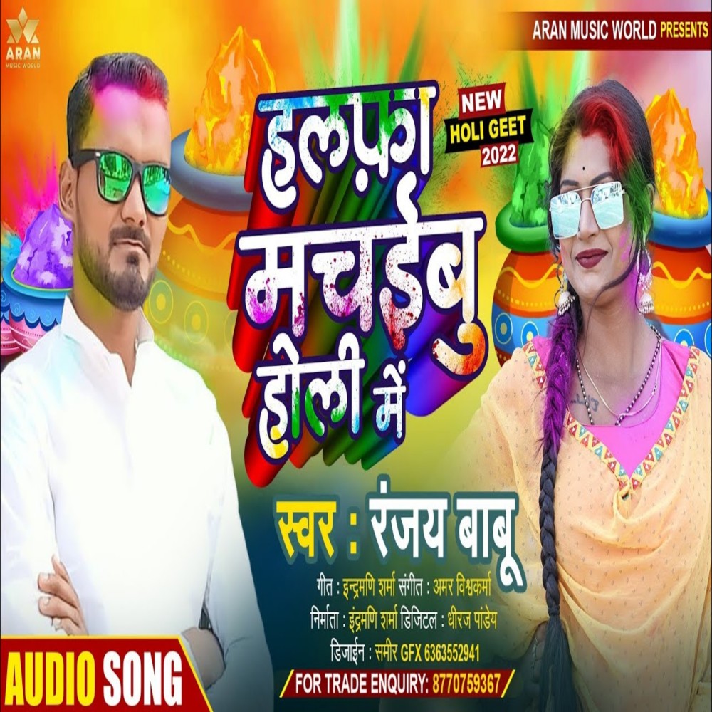 Halfa Machaibu Holi Me (Bhojpuri)