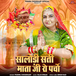 Album Salodi Sati Mata Ji Ro Parcho from 