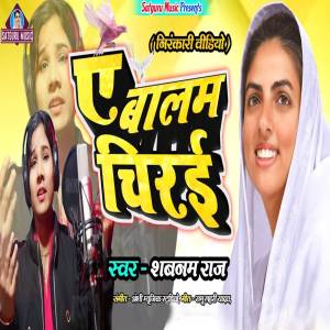 收聽Shabnam Raj的A Balam Chirai歌詞歌曲