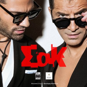 Album SoK from Konstantinos Argiros