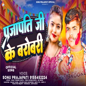 收聽Sonu Sarabi Prajapati的Gopalganj Ke Eyar Kala Thar Wala歌詞歌曲
