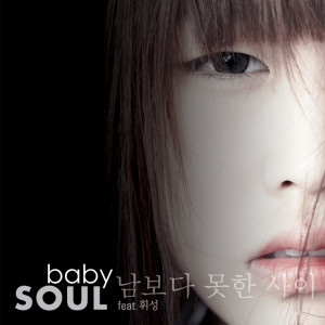 Album Stranger oleh Baby Soul