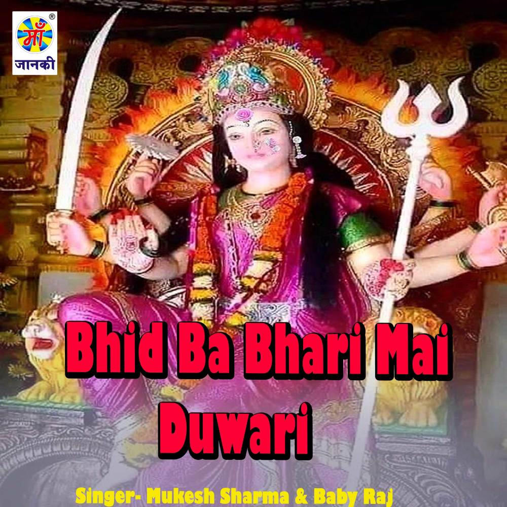 Bhid Ba Bhari Mai Duwari