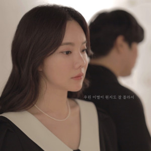 Listen to 감기 (feat. 김나희) (From now on) (Inst.) song with lyrics from 지호