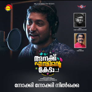 Album Nokki Nokki Nilke (From "Anakku Enthinte Keda") from Vineeth Sreenivasan