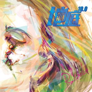 收听Whitney Chui的非非歌词歌曲