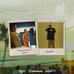 ดาวน์โหลดและฟังเพลง Parenthesis พร้อมเนื้อเพลงจาก VannDa