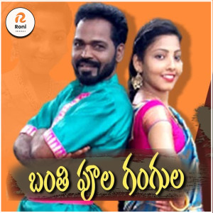 Album Banthi Poola Gangula from 