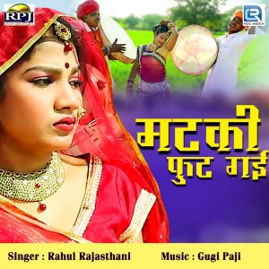 Listen to Matki Fut Gi song with lyrics from Rahul Rajasthani