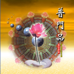 收听釋性澄的安土地真言 (国语课诵)歌词歌曲