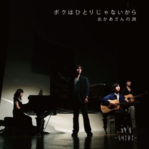 ดาวน์โหลดและฟังเพลง Okaasann No Uta (Instrumental) พร้อมเนื้อเพลงจาก Siki