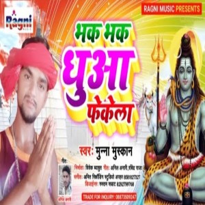 收聽Munna Muskan的Bhak Bhak Dhuaa Fekela歌詞歌曲