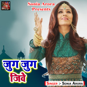 Listen to Jug Jug Jive song with lyrics from Sonia Arora