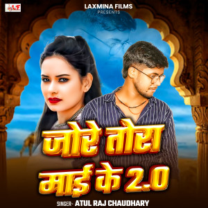 Album Jo Re Tora Mai Ke 2.0 from Atul Raj Chaudhary