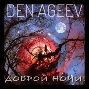Album Доброй ночи! from Den Ageev