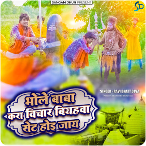 Listen to Bhole Baba kara Bichar Biyahwa Set Hoi Jay song with lyrics from Ravi Bhatt Deva