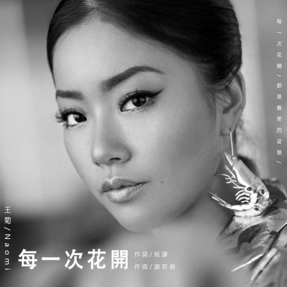 mei yi ci hua kai