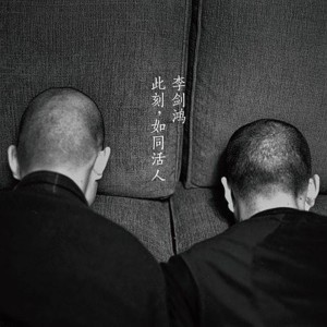 收聽李劍鴻的白光歌詞歌曲