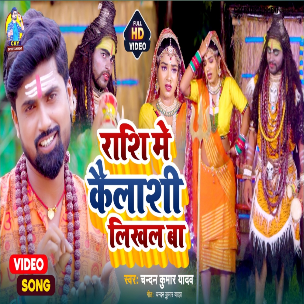 Rashi Me Kailashi Likhal Ba (Bolbum song)