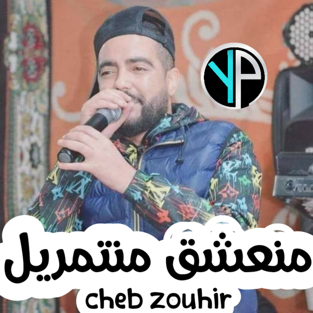 daha trab ghadar ( داها تراب الغدار) (داها تراب الغدار)