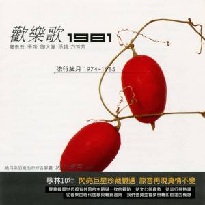 ดาวน์โหลดและฟังเพลง 何年何月再相逢 พร้อมเนื้อเพลงจาก 郑丽丝