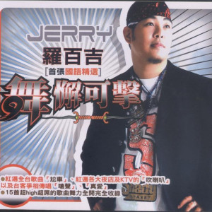 Dengarkan 为什么没有爱 lagu dari Jerry Lo dengan lirik