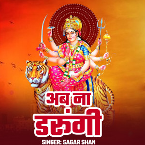 Album Ab Na Darungi from 