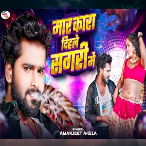 Listen to Mar Kara Dihle Sagri Me song with lyrics from Amarjeet Akela
