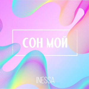 Album Сон мой from Inessa