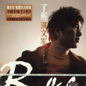 ดาวน์โหลดและฟังเพลง 落幕機場 พร้อมเนื้อเพลงจาก 满文军