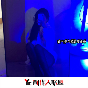 唐小哥的专辑爱一个人需要理由吗