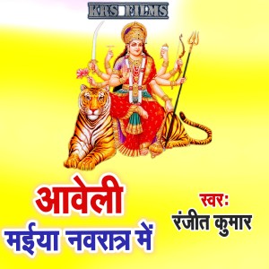 Album Aaweli Maiya Navratar Me oleh Ranjit Kumar