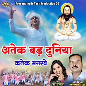 Album Atek Bad Duniya Katek Mankhe from 