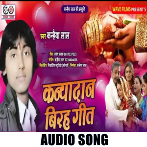 Listen to Kanyadaan Birah Geet (Bhojpuri Song) song with lyrics from Kanhaiya Lal