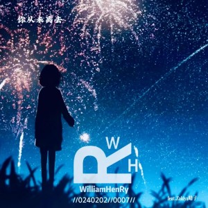 อัลบัม 你从未离去(feat.Zakiya晴子) ศิลปิน WilliamHenRy