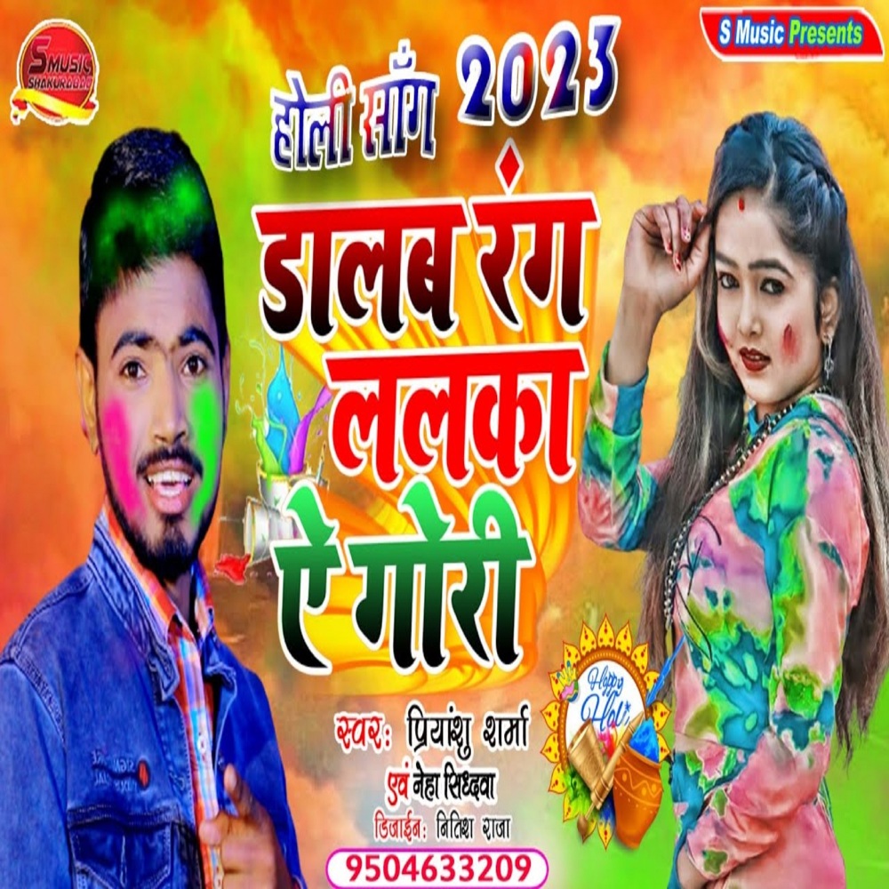 Dalab Rang Lalka Ye Gori (Bhojpuri)