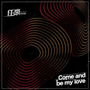 Listen to Come and be my love (和声伴奏) song with lyrics from 任豪
