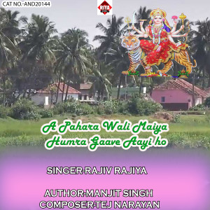 Listen to A Pahara Wali Maiya Humra Gaave Aayi Ho song with lyrics from Rajiv Rajiya