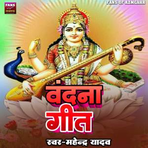Listen to Vandana Geet song with lyrics from Mahendra Yadav