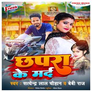 Album Chhapra Ke Marad from Satendra Lal Chauhan